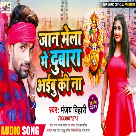 Jan Mela Me Dubara Pheru Aibu Na (Bhojpuri) | Boomplay Music