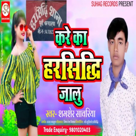 Kare Ka Harsidhi Jalu (Bhojpuri) | Boomplay Music