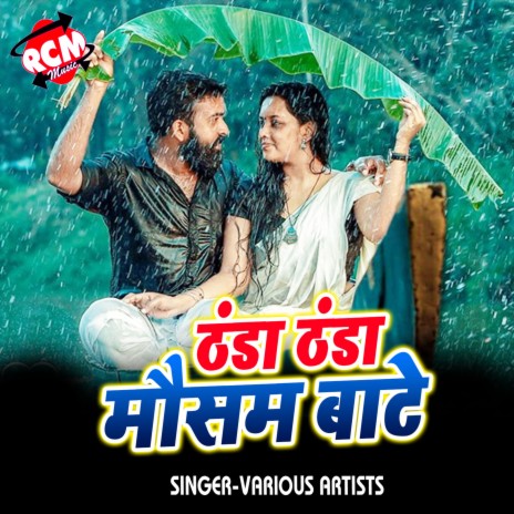 Bara Dukhai Jab Bhitar Le Jai | Boomplay Music