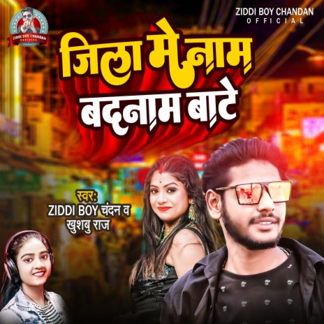 Jila Me Naam Badnam Bate ft. Khushbu Raj | Boomplay Music