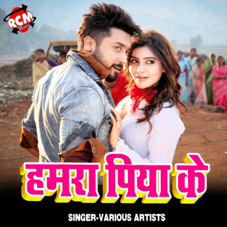 Bhatar Wala Aake Mar | Boomplay Music