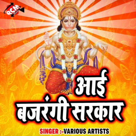 Suna Pawan Putra Hanuman | Boomplay Music