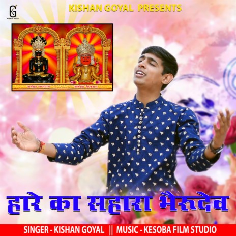 Hare Ka Sahara Bhairudev | Boomplay Music