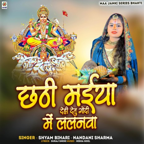 Chhathi Maiya Dehi Detu Godi Me Lalanva ft. Nandani Sharma | Boomplay Music