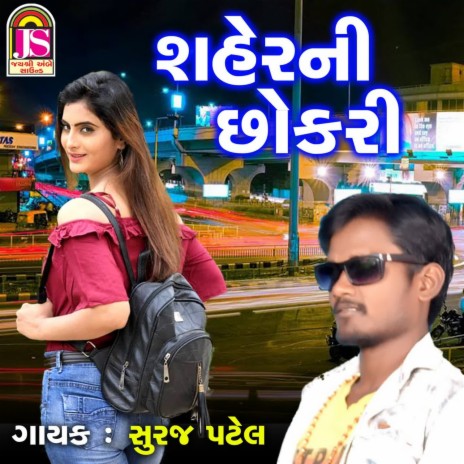 Sheharni Chokari | Boomplay Music