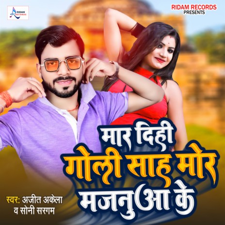 Mar Dihi Goli Sah Mor Majnua Lagan (Bhojpuri) | Boomplay Music