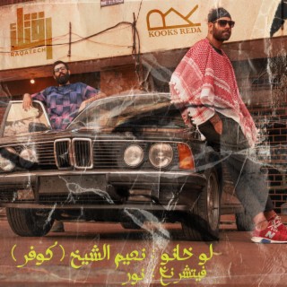 Lo Khano - لو خانو ft. Noor lyrics | Boomplay Music