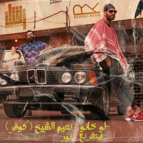 Lo Khano - لو خانو ft. Noor | Boomplay Music