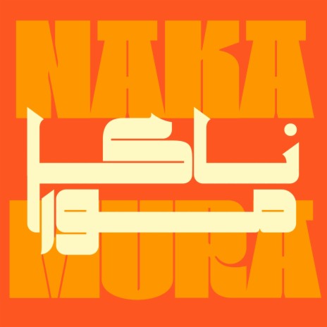 NAKAMURA | Boomplay Music