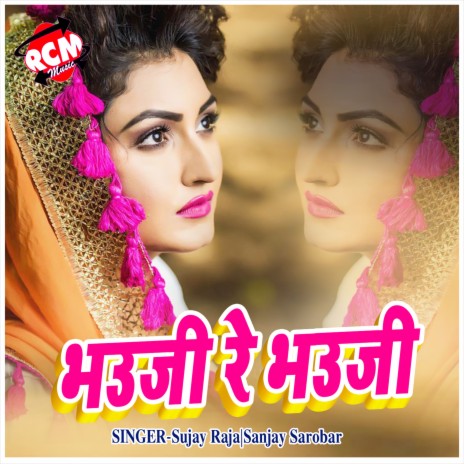 Bhaiye Ke Yaar Lebe Roj Kora | Boomplay Music