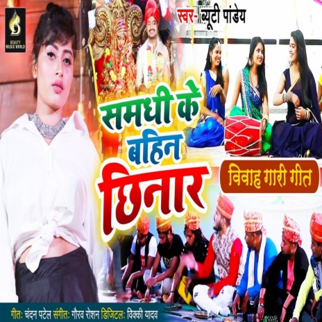 Samdhi Ke Bahin Chinar | Boomplay Music