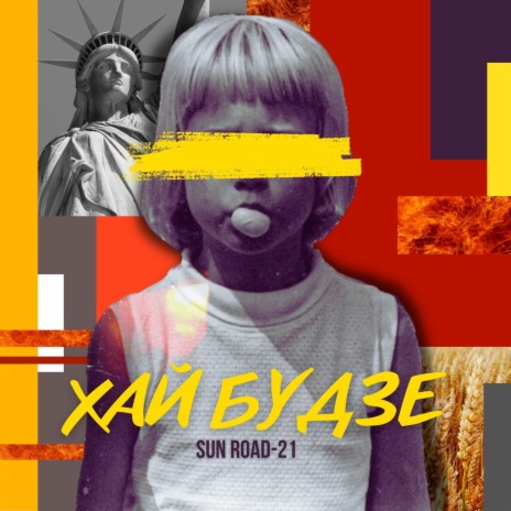 Хай Будзе | Boomplay Music