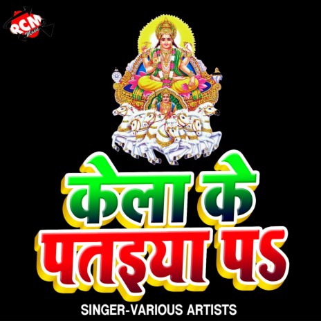 Darshan Dekha Di Dev Ugi Ho | Boomplay Music