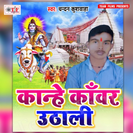 Bhola Ke Pujariya | Boomplay Music