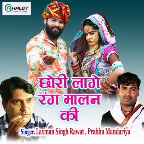 Chhori Lage Rang Malan Ki ft. Prabhu Mandariya | Boomplay Music