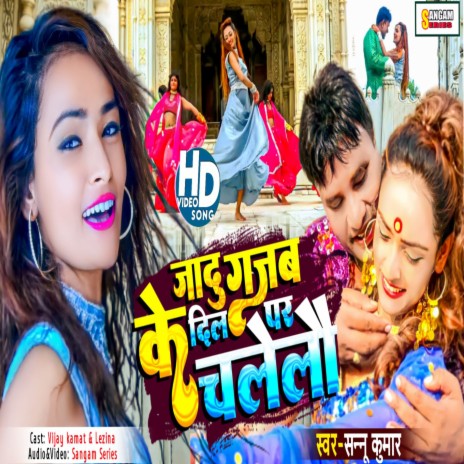 Jaadu Gajab Ke Dil Par Chalelau | Boomplay Music