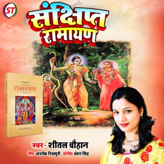 Sankshipt Ramayan