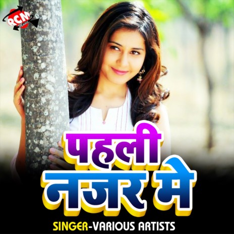 Mile Aawat Roje Bhorwa Me | Boomplay Music