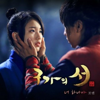 구가의 서 (OST) PART7