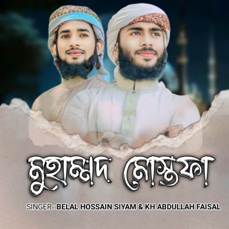 Mohammad Mustafa ft. Kh Abdullah Faisal | Boomplay Music