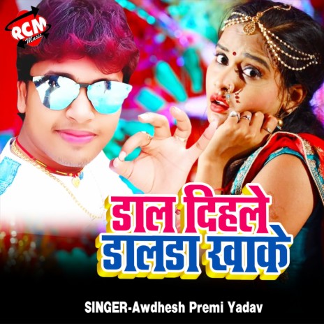 Dal Dihale Dalda Kha Ke | Boomplay Music