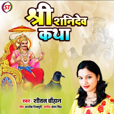 Shiri Shanidev Katha (Hindi) | Boomplay Music