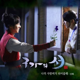 구가의 서 (OST) PART8