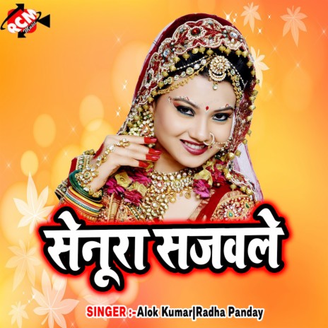 Senura Sajable Ho ft. Radha Panday
