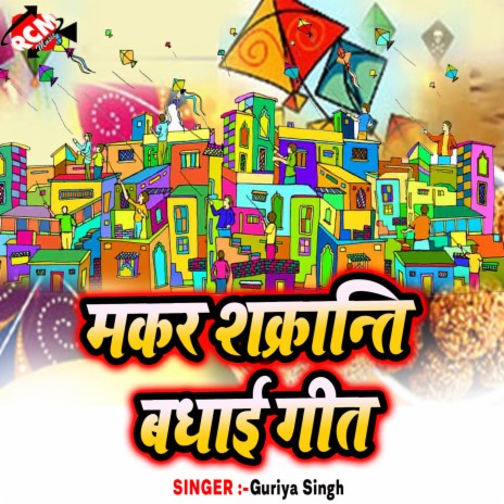 Makar Sakranti Ke Badhaiya Ho | Boomplay Music