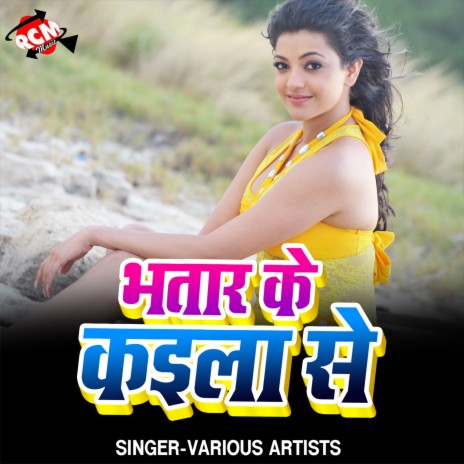 Aail Bangal Se Nache Motihari Re | Boomplay Music