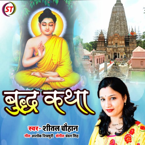 Buddha Gatha (Hindi) | Boomplay Music