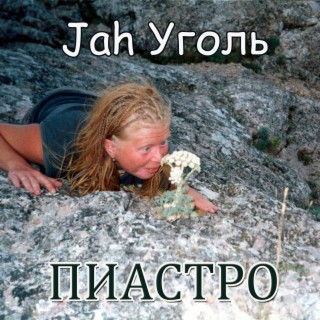 Пиастро