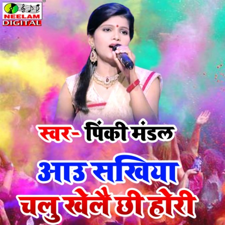 Chalu Sakhiya Khelai Chi Hori | Boomplay Music