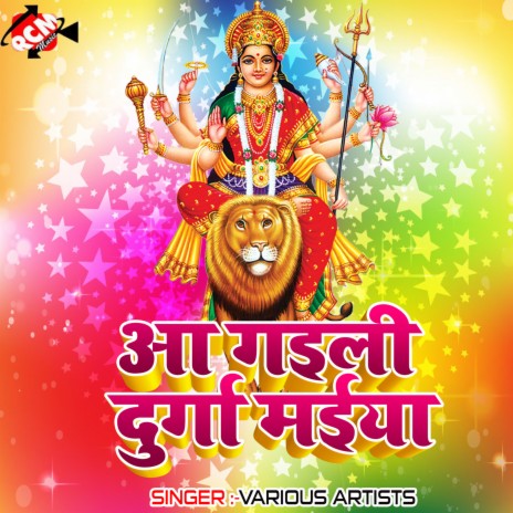 Aa Gaili Durga Maiya | Boomplay Music