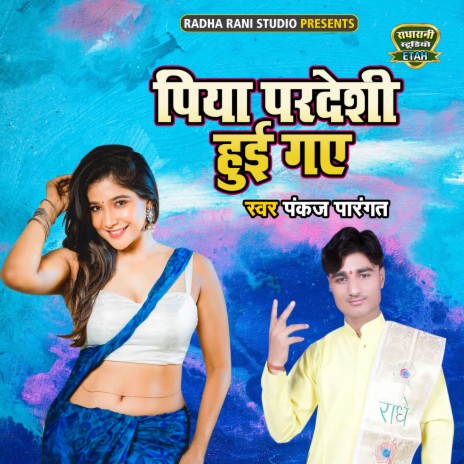 Piya Pardeshi Huyi Gaye | Boomplay Music