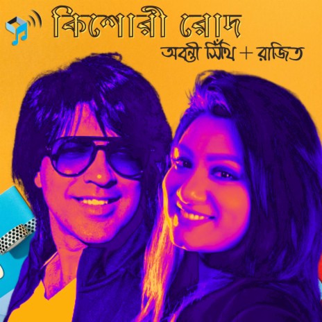 Kishori Rod ft. Abanti Sithi | Boomplay Music