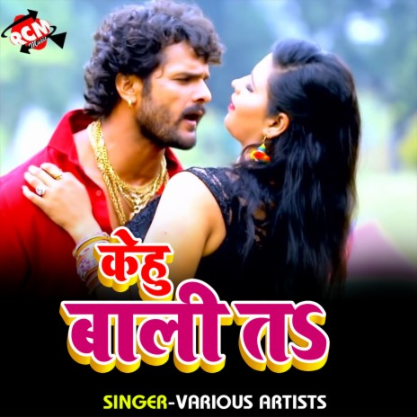 Pichha Kail Chhora Hamro ft. Anjani Singh