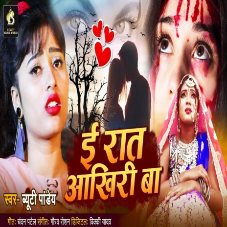 E Raat Aakhari Ba | Boomplay Music