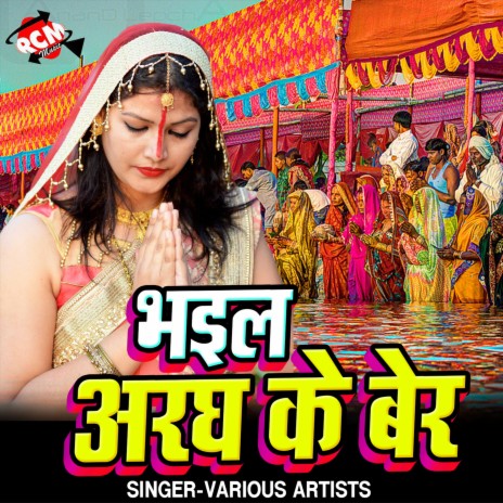 Bhukhal Bani Chhathi Ke Bartiya | Boomplay Music