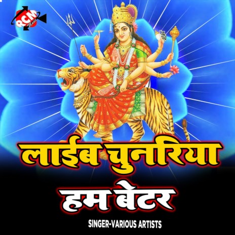 Kahwa Se Aawe Li Sital Maiya | Boomplay Music