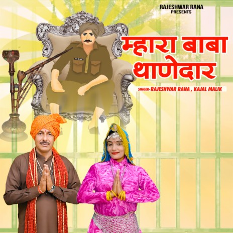 Mhara Baba Thanedar ft. Kajal Malik