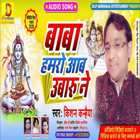 Baba Hamro Aab Ubaru Ne (Shiv Bhajan) | Boomplay Music
