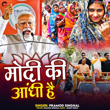 Modi Ki Aandhi Hai | Boomplay Music