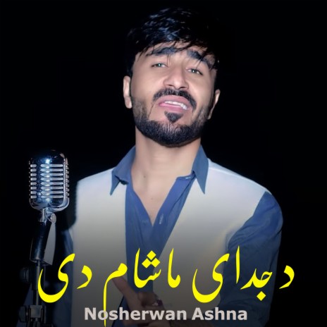 Sam Me Ka Nasha Nasha | Boomplay Music