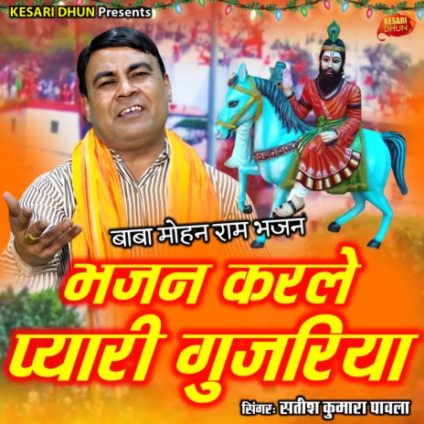 Bhajan Karle Pari Guariya | Boomplay Music