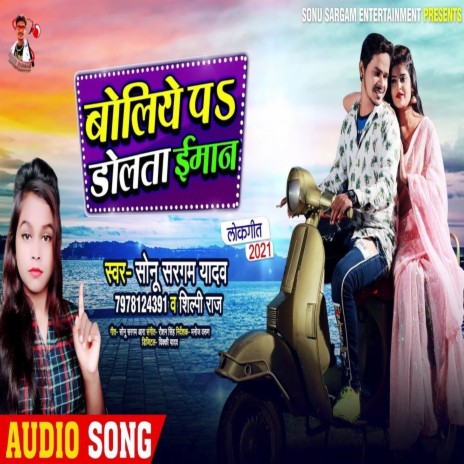 Boliye Pe Dolta Iman | Boomplay Music