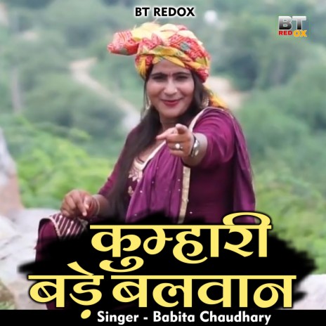 Kumhar Bade Balavan (Hindi) | Boomplay Music