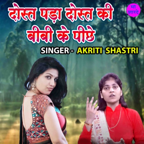 Dost Pada Dost Ki Biwi Kee Piche | Boomplay Music