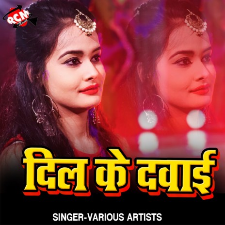 Le Chal Bhagai Ke | Boomplay Music