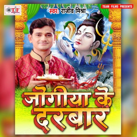 Mahaima Bhole Nath Ke | Boomplay Music